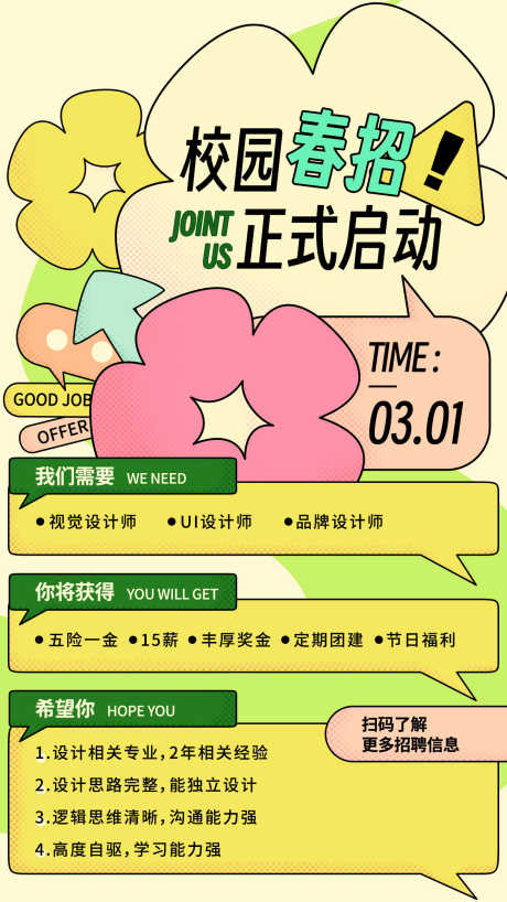 互联网抖音线下招聘海报27_源文件下载_PSD格式_1242X2208像素-海报,互联网,招聘会-作品编号:2025060515543944-志设-zs9.com