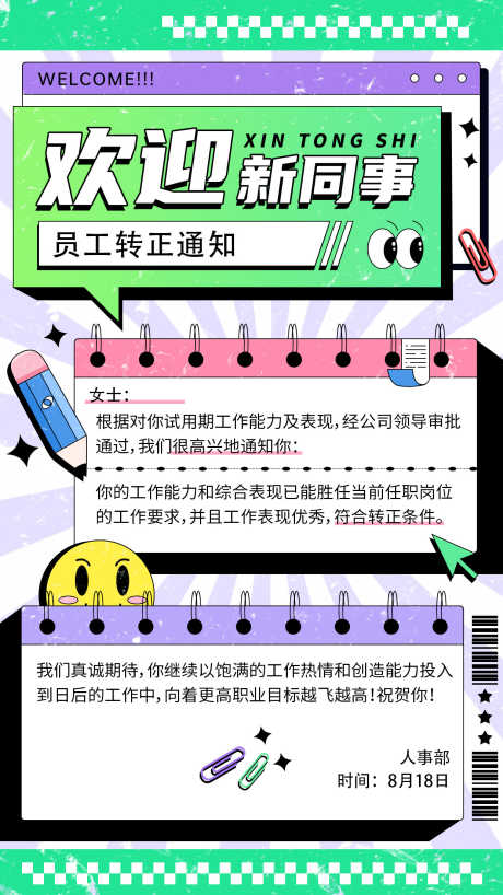 互联网抖音线下招聘海报25_源文件下载_PSD格式_1242X2208像素-海报,互联网,招聘会-作品编号:2025060515588927-志设-zs9.com