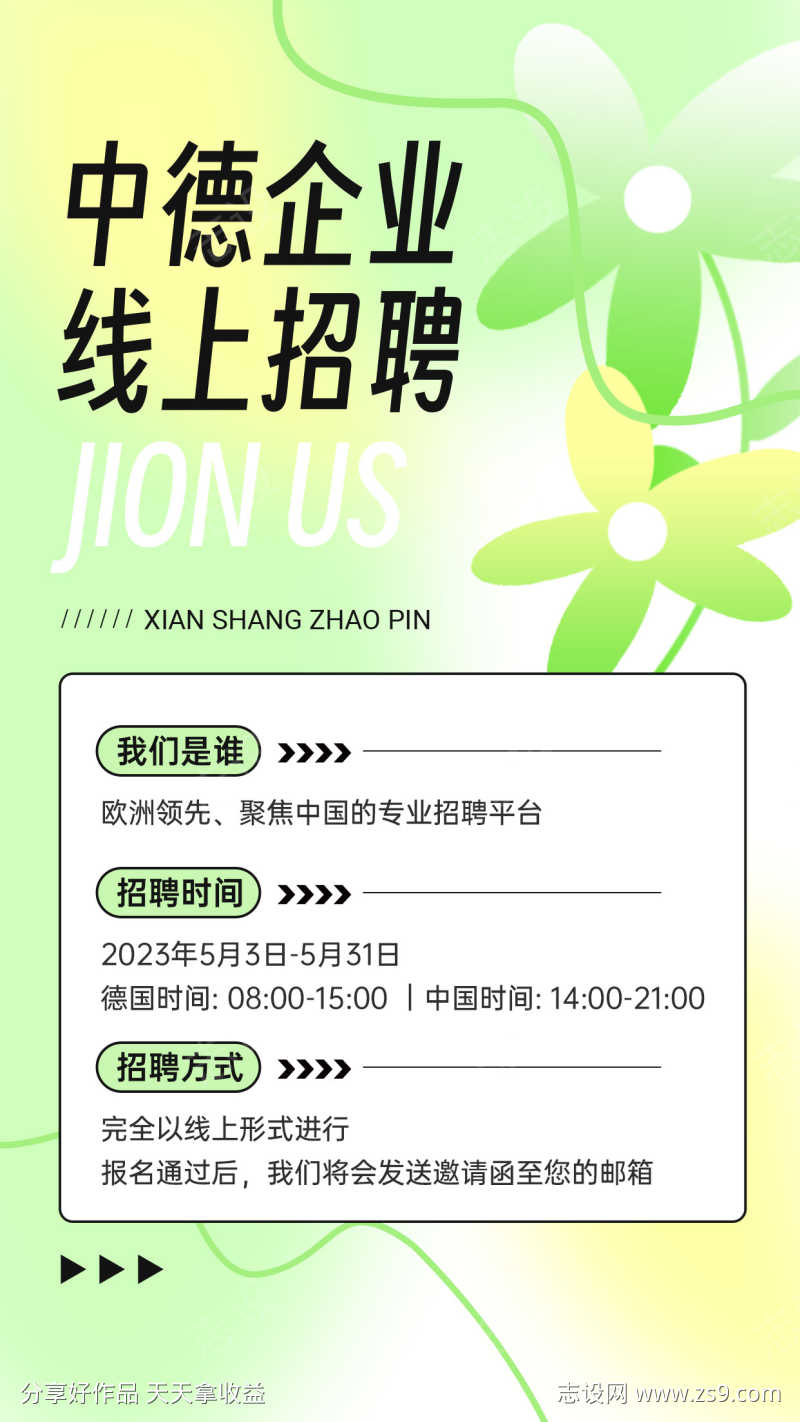 互联网抖音线下招聘海报24