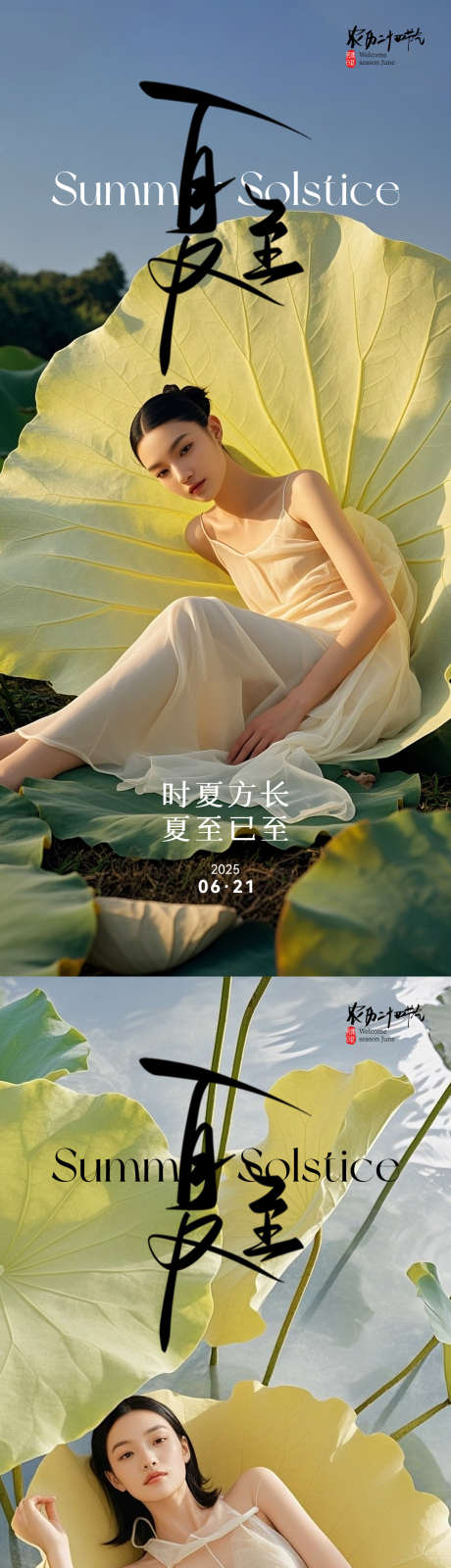 医美夏至海报系列_源文件下载_PSD格式_1080X2340像素-潮流,医美,美业-作品编号:2025060515217346-志设-zs9.com
