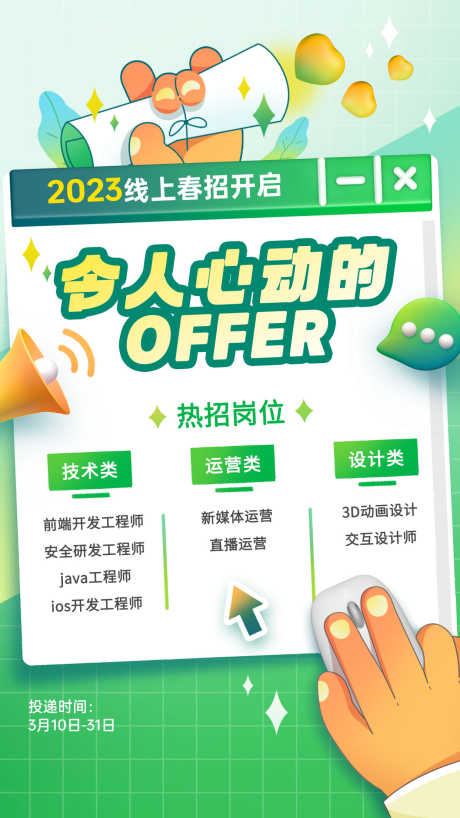 互联网抖音线下招聘海报23_源文件下载_PSD格式_1242X2208像素-海报,互联网,招聘会-作品编号:2025060516018443-志设-zs9.com