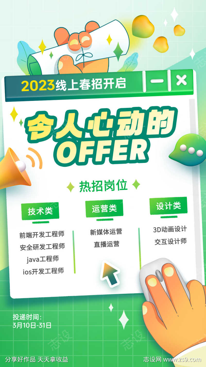 互联网抖音线下招聘海报23