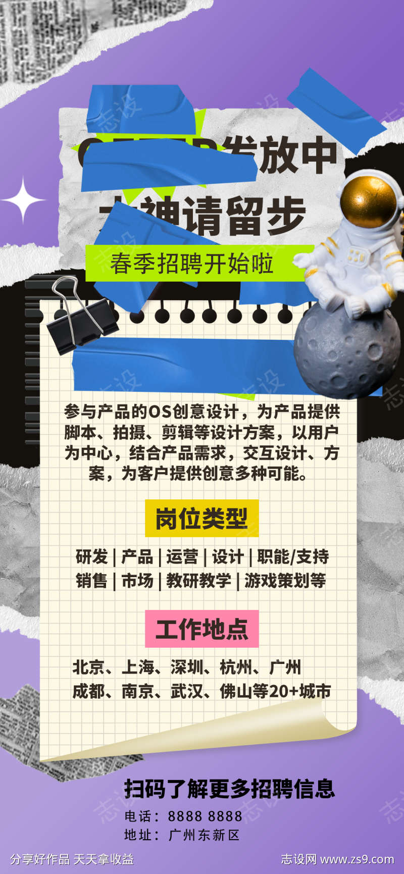 互联网抖音线下招聘海报17