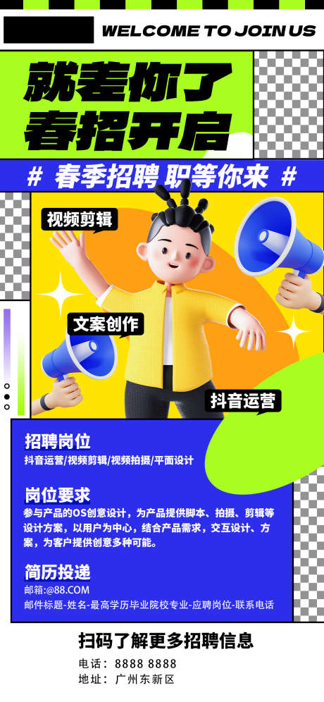 互联网抖音线下招聘海报16_源文件下载_PSD格式_1242X2688像素-招募令,诚聘,扁平-作品编号:2025060516046461-志设-zs9.com
