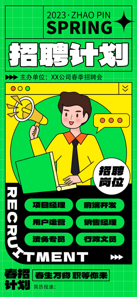 互联网抖音线下招聘海报14_源文件下载_PSD格式_1242X2688像素-招募令,诚聘,扁平-作品编号:2025060516043518-志设-zs9.com