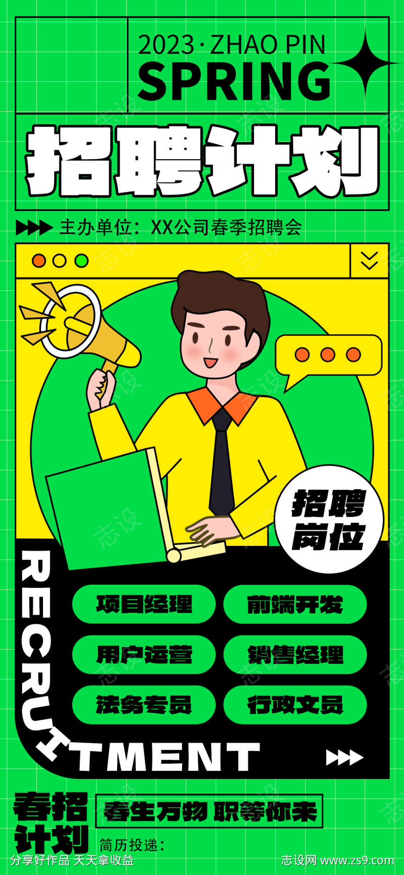 互联网抖音线下招聘海报14