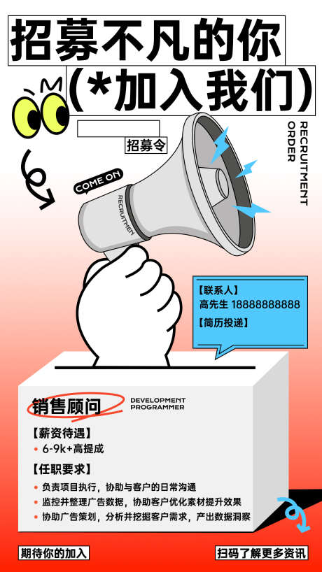 互联网抖音线下招聘海报20_源文件下载_PSD格式_1242X2208像素-招聘会,招募令,诚聘-作品编号:2025060515575116-志设-zs9.com