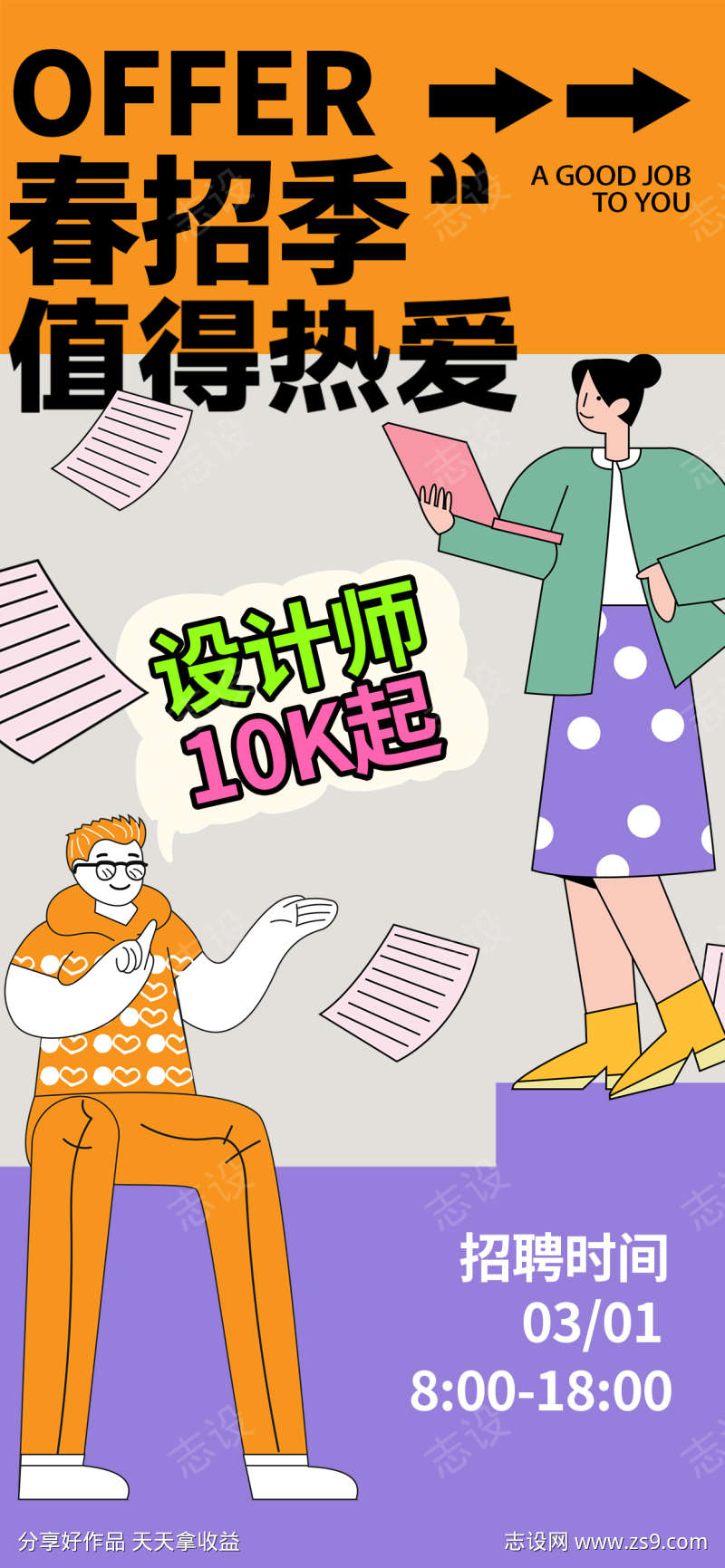 互联网抖音线下招聘海报13