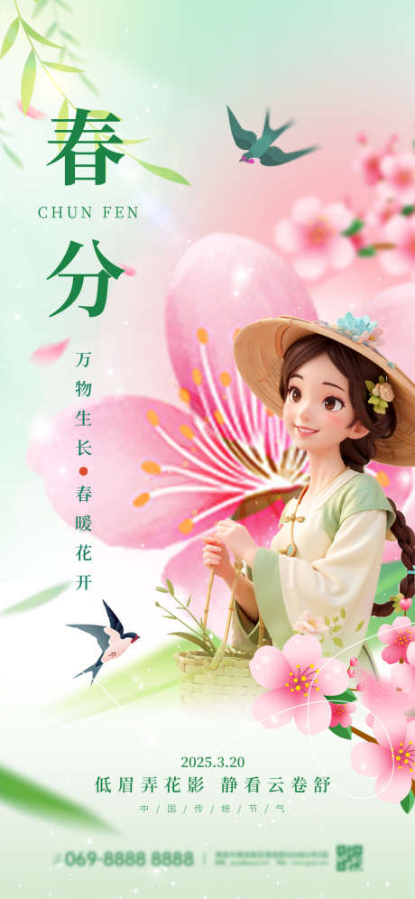 春分节气海报_源文件下载_PSD格式_1125X2436像素-手机,营销,二十四节气-作品编号:2025060515344974-志设-zs9.com
