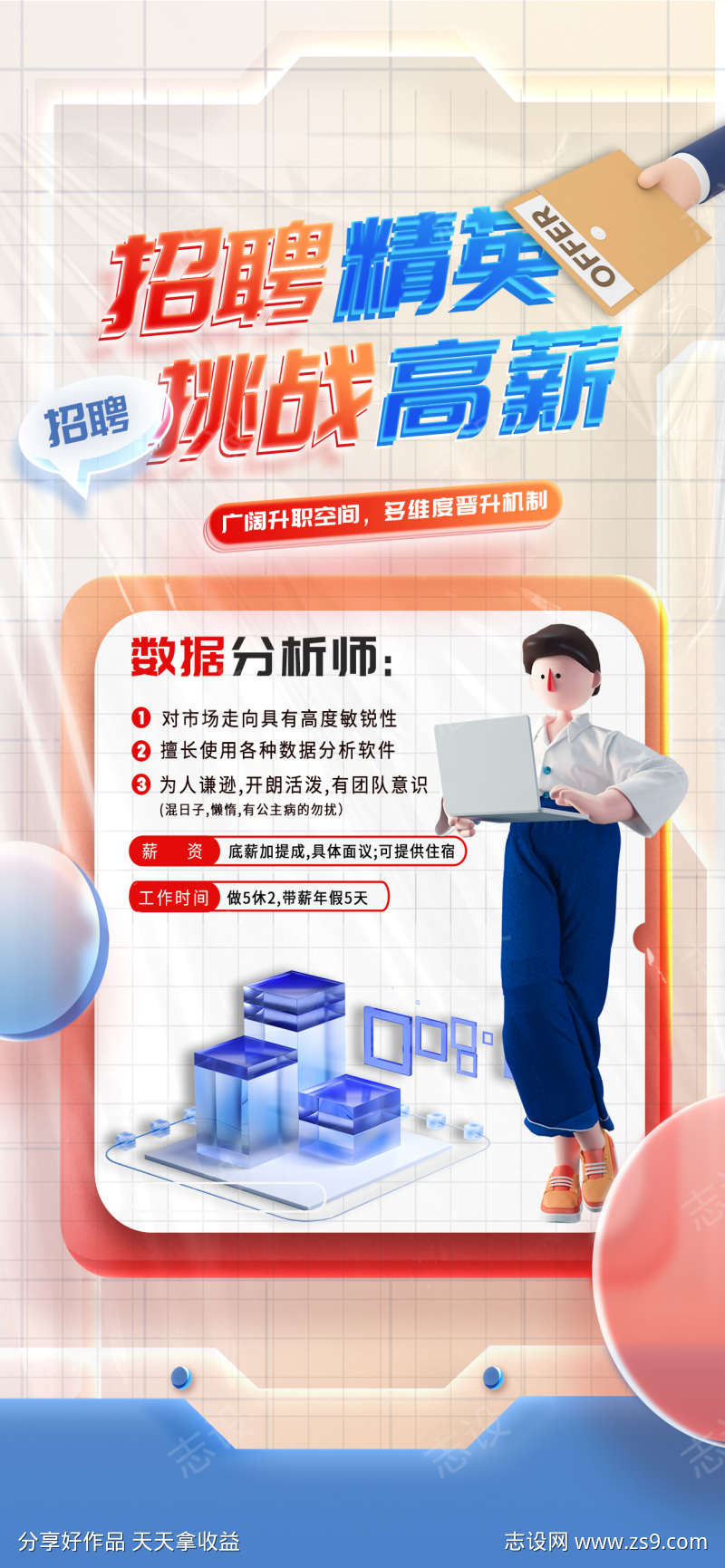 互联网抖音线下招聘海报10