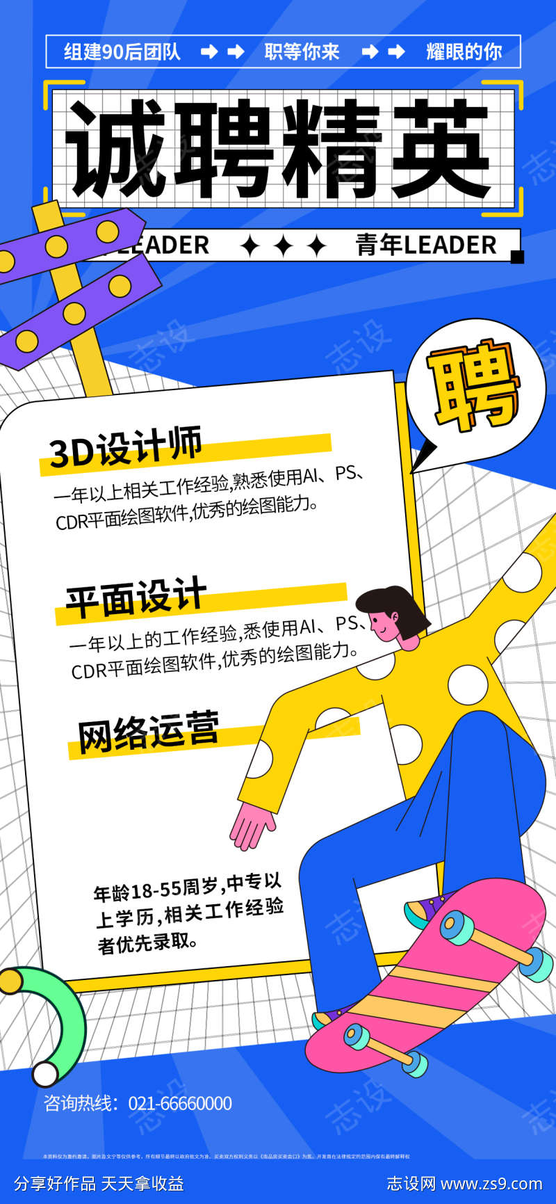 互联网抖音线下招聘海报09