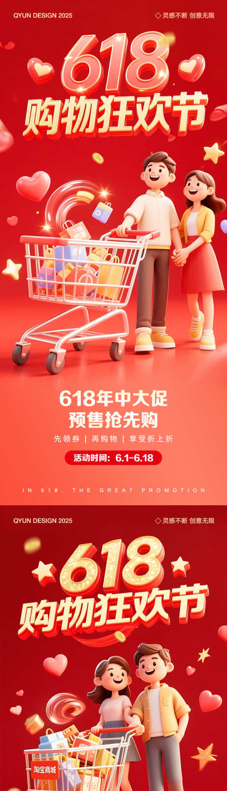 618购物活动海报_源文件下载_PSD格式_1080X2400像素-人物,年中,狂欢-作品编号:2025060515063048-志设-zs9.com