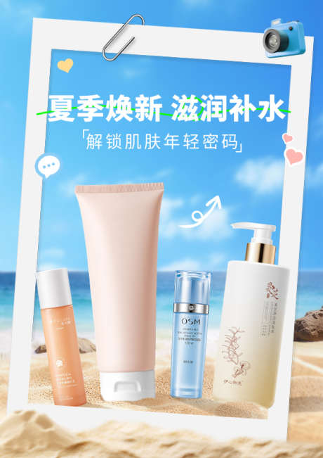 化妆品海报5_源文件下载_PSD格式_595X842像素-美容,补水,海报-作品编号:2025060515388045-志设-zs9.com