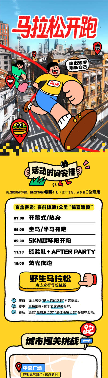 马拉松开跑活动宣传长图_源文件下载_PSD格式_1080X4763像素-卡通,运动,跑步-作品编号:2025060515444013-志设-zs9.com