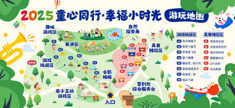 游园会手绘卡通地图背景板_源文件下载_AI格式_7677X3543像素-市集,亲子,指引-作品编号:2025060515565098-志˘设′网