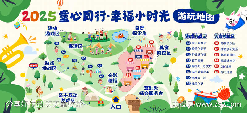 游园会手绘卡通地图背景板