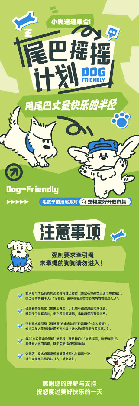 小狗友好市集长图宣传海报_源文件下载_AI格式_2251X6565像素-交友,派对,市集-作品编号:2025060515433595-志设-zs9.com