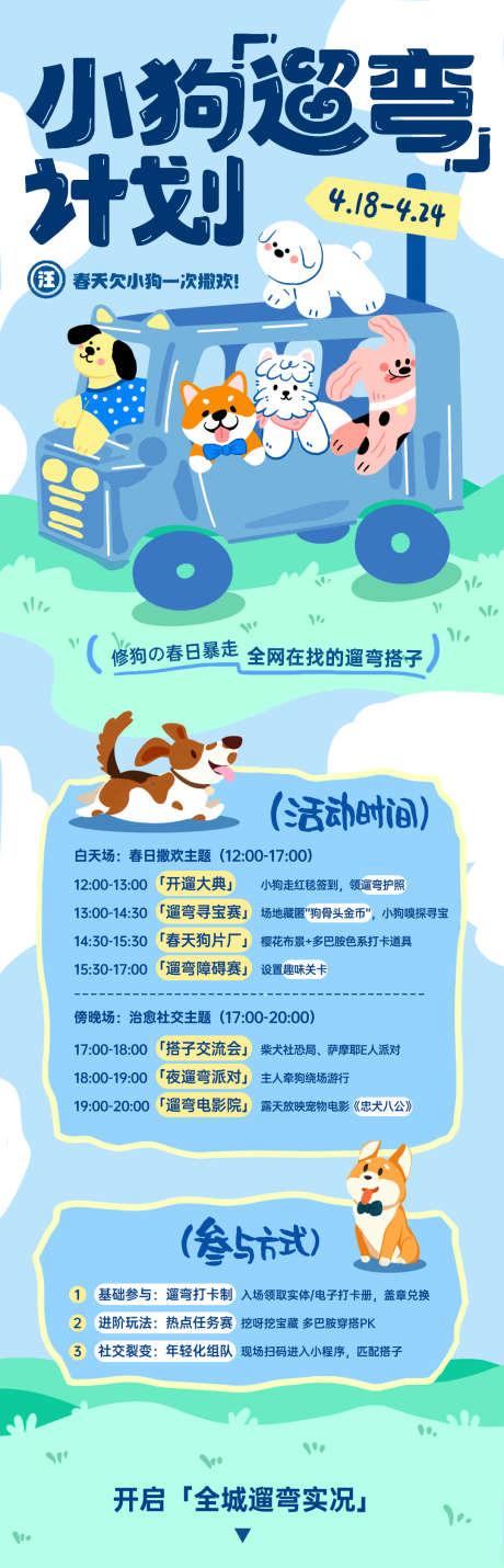 小狗宠物市集长图宣传海报_源文件下载_PSD格式_1080X3357像素-遛弯,小狗,交友-作品编号:2025060515535140-志设-zs9.com