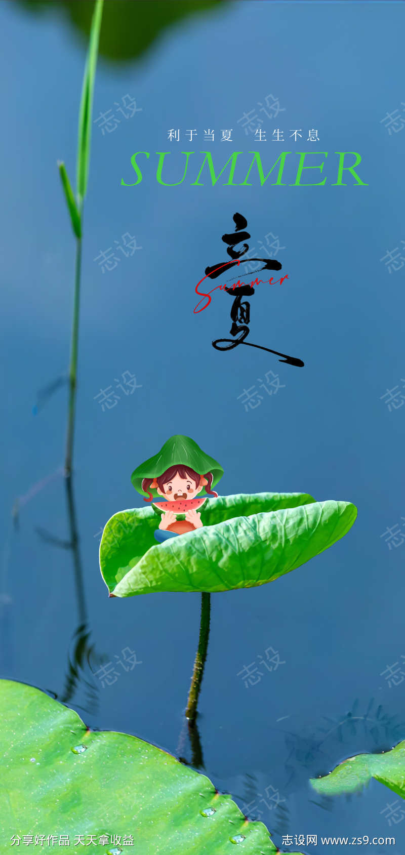 夏至海报设计