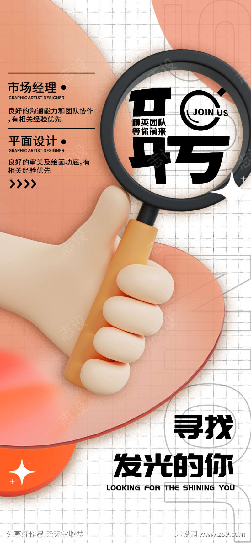 互联网抖音线下招聘海报01