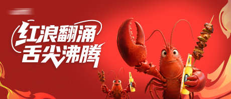龙虾啤酒节主画面_源文件下载_PSD格式_7000X3000像素-热浪,主画面,啤酒-作品编号:2025060515081373-志设-zs9.com