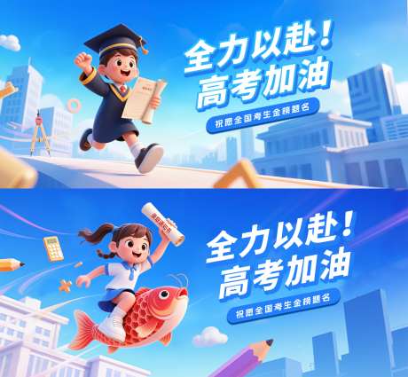 高考海报设计_源文件下载_PSD格式_2436X1125像素-毕业季,冲刺,加油-作品编号:2025060515085169-志设-zs9.com