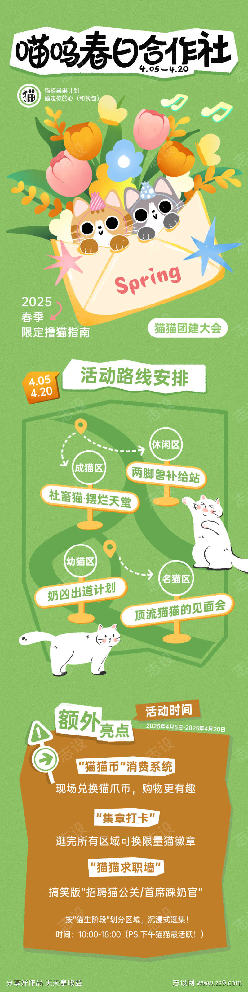 宠物春天宣传长图