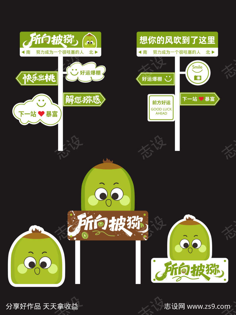 猕猴桃美陈网红打卡立牌