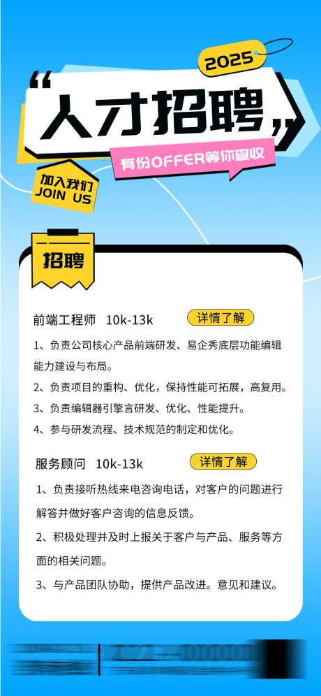 企业公司人才招聘_源文件下载_PSD格式_1125X2436像素-文化,加入我们,招聘-作品编号:2025060516059944-志设-zs9.com