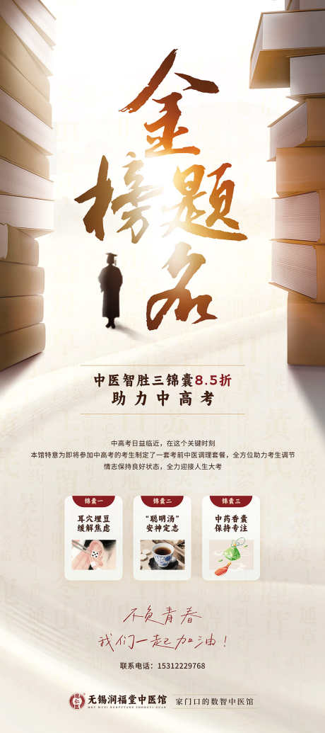 中医助力高考三锦囊促销海报_源文件下载_PSD格式_6299X14173像素-香囊,锦囊,高考-作品编号:2025060516212952-志设-zs9.com