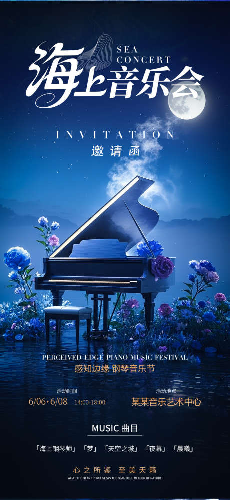 钢琴音乐会艺术娱乐意境邀请函海报_源文件下载_PSD格式_1080X2340像素-音乐会,艺术,娱乐-作品编号:2025060516216790-志设-zs9.com