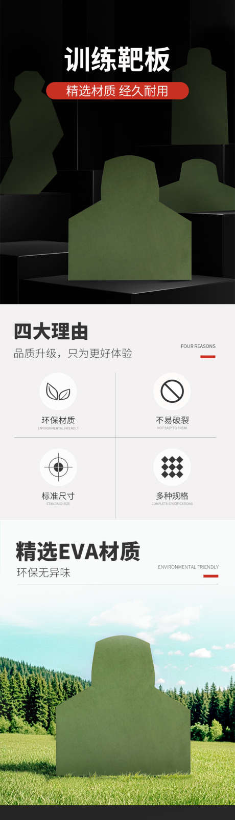 训练靶板详情_源文件下载_PSD格式_790X13007像素-训练,射击,健身-作品编号:2025060516118980-志设-zs9.com