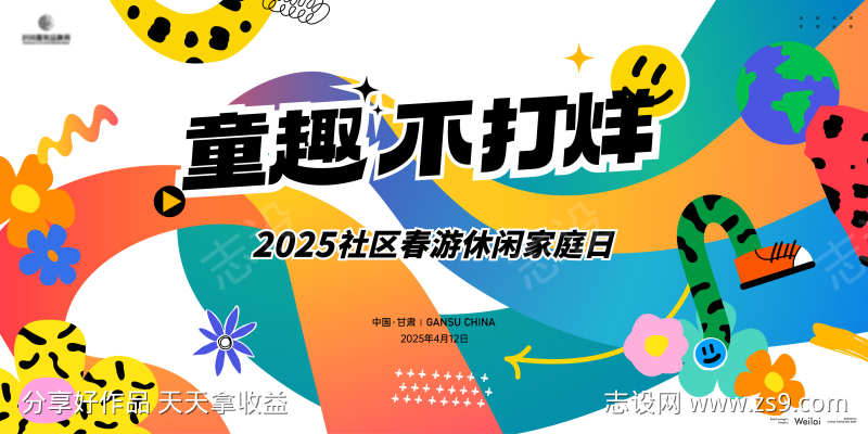 春游家庭日主画面kv