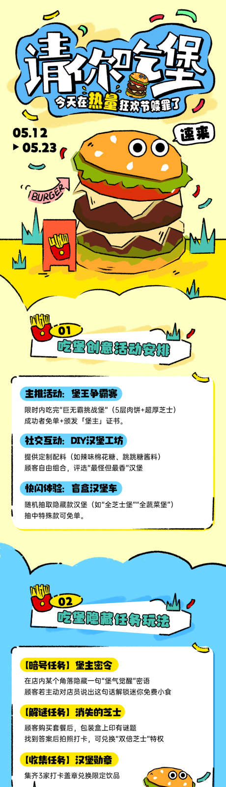 请你吃堡碳水市集宣传长图_源文件下载_PSD格式_1080X4110像素-盲盒,薯条,汉堡-作品编号:2025060516565234-志设-zs9.com