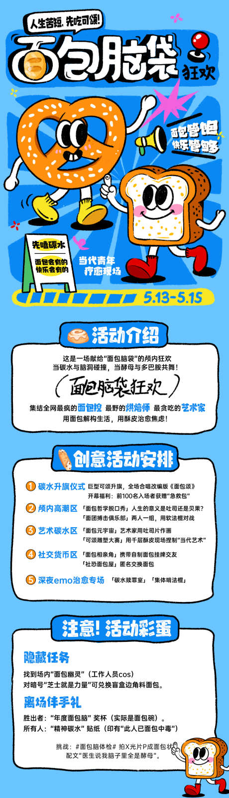 面包脑袋碳水市集宣传长图海报_源文件下载_PSD格式_1080X3792像素-插画,贝果,牛角包-作品编号:2025060516487600-志·设,网