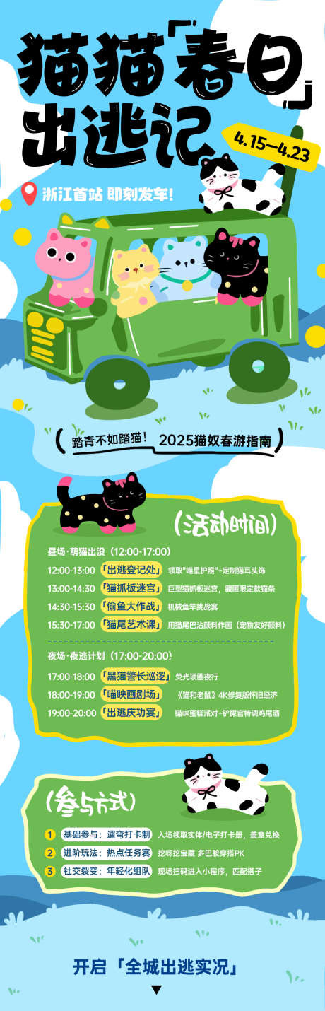 猫咪宠物市集长图宣传海报_源文件下载_PSD格式_1080X3357像素-派对,市集,宠物-作品编号:2025060516507940-志设-zs9.com