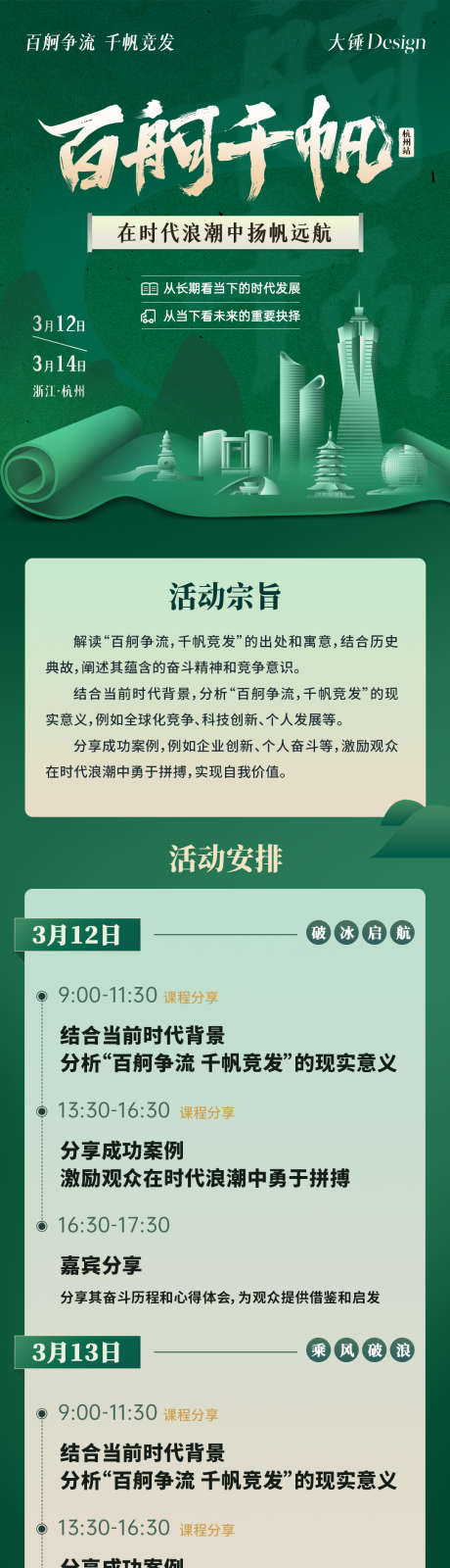 绿色讲座公众号长图_源文件下载_PSD格式_1080X4324像素-邀请函,讲座,活动-作品编号:2025060516542698-志设-zs9.com