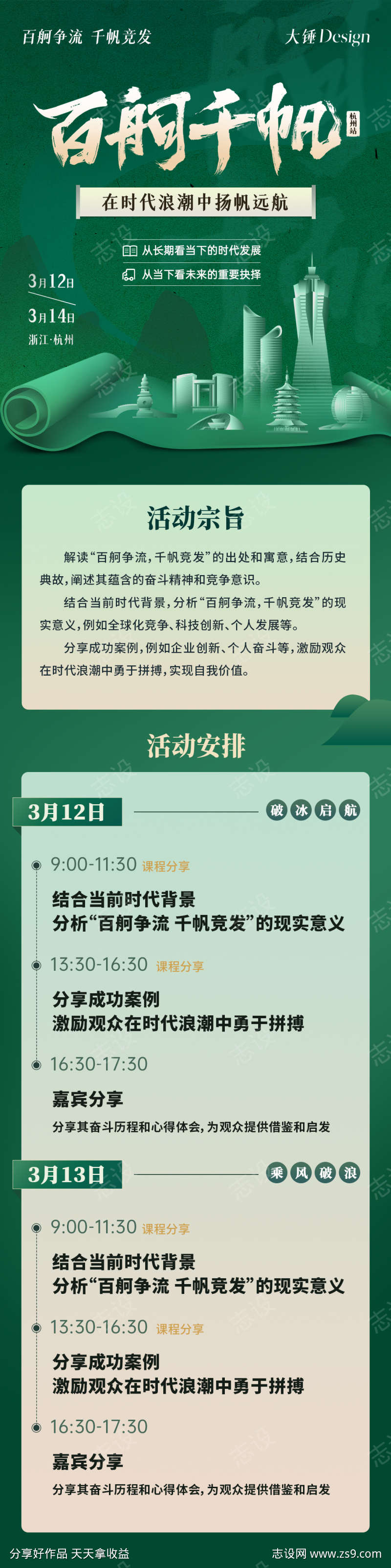 绿色讲座公众号长图