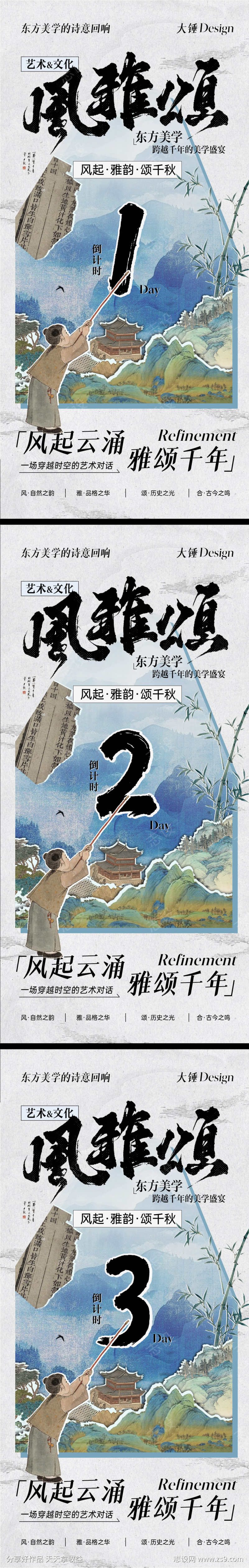 风雅颂书法艺术展览海报