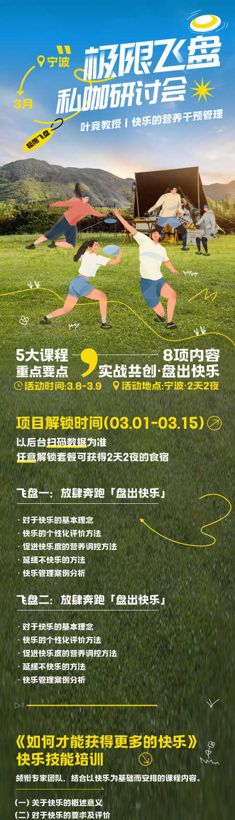 飞盘研讨会绿色长图_源文件下载_AI格式_2250X10043像素-研讨会,飞盘,基地-作品编号:2025060516536823-志设-zs9.com