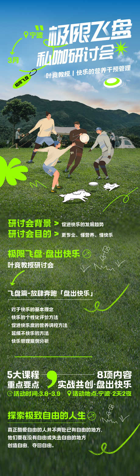 飞盘研讨会长图_源文件下载_AI格式_2250X7621像素-课程,活动,会议-作品编号:2025060516521956-志设-zs9.com