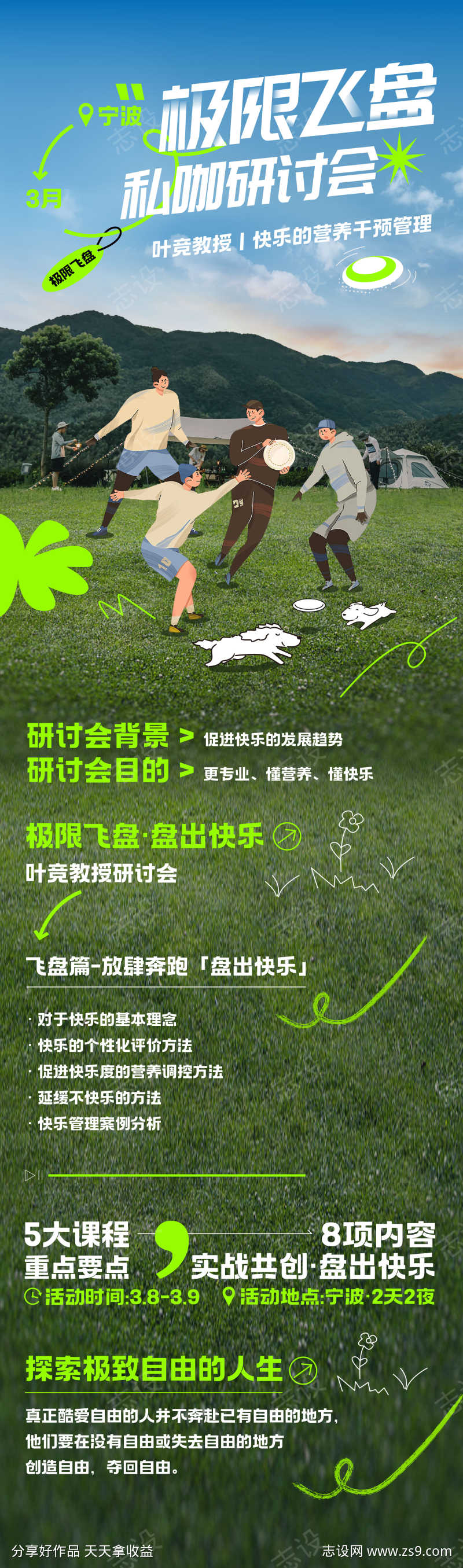 飞盘研讨会长图