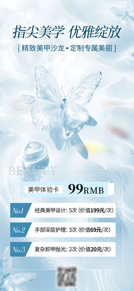 美甲体验卡价格海报_源文件下载_PSD格式_1242X2688像素-体检单,宣传,价格-作品编号:2025060516489046-志设-zs9.com