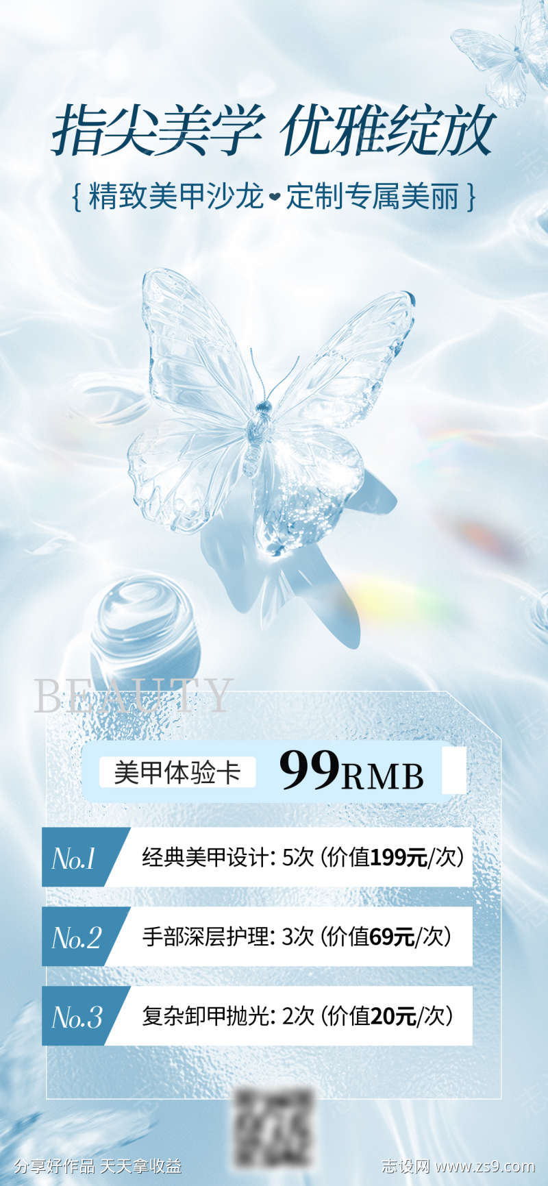 美甲体验卡价格海报