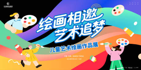 儿童艺术作品展览主画面kv_源文件下载_AI格式_6000X3000像素-主画面,展览,美术-作品编号:2025060516599044-志·设͵网