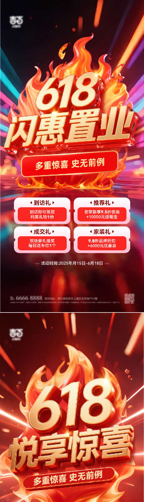 618大促海报_源文件下载_AI,PSD格式_1920X4158像素-热销,火爆,红金-作品编号:2025060516169527-志ˉ设ˉ网