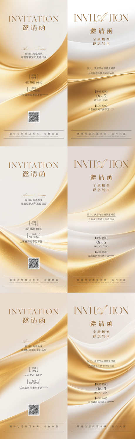 美业地产金色系列邀请函_源文件下载_PSD格式_2362X7668像素-光感,简约,渐变-作品编号:2025060516165479-志设-zs9.com