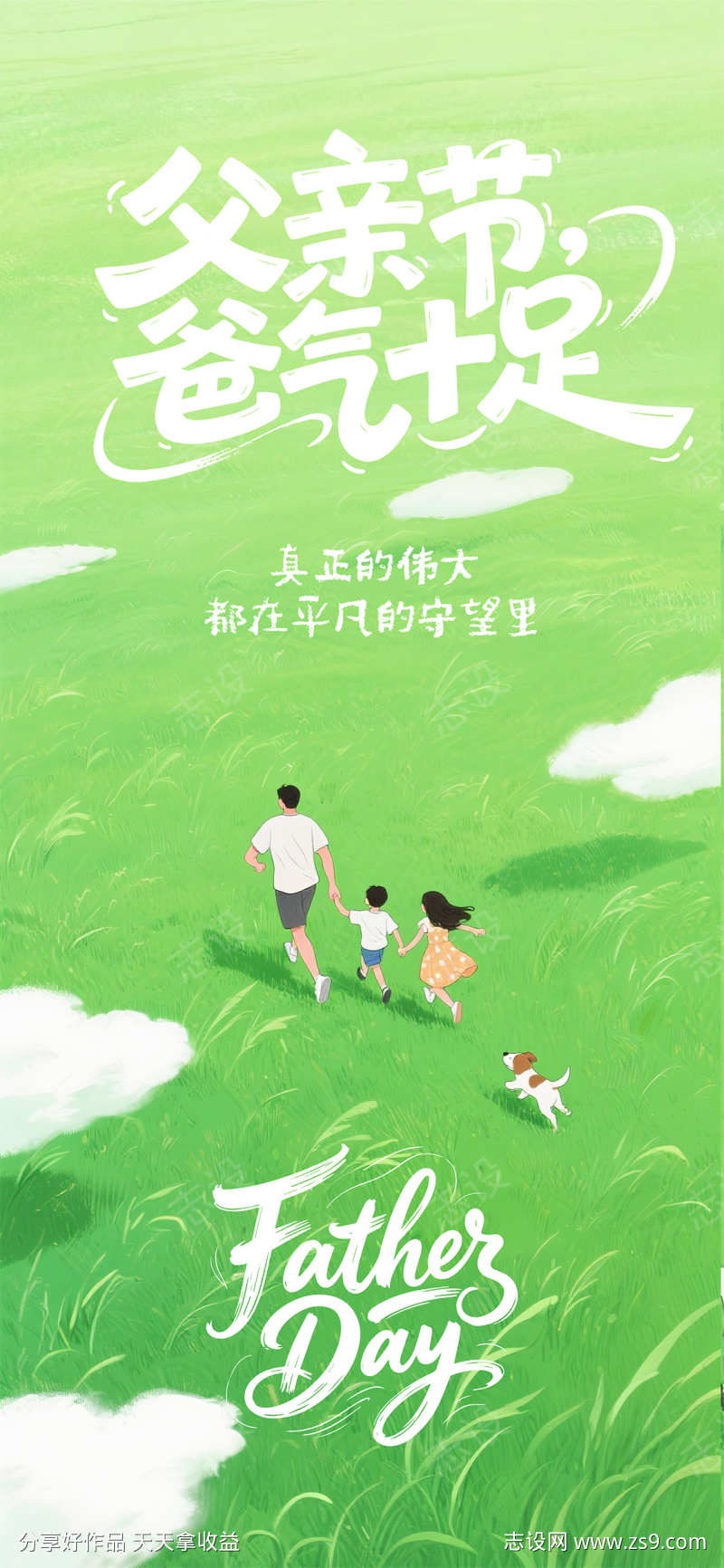 父亲节海报