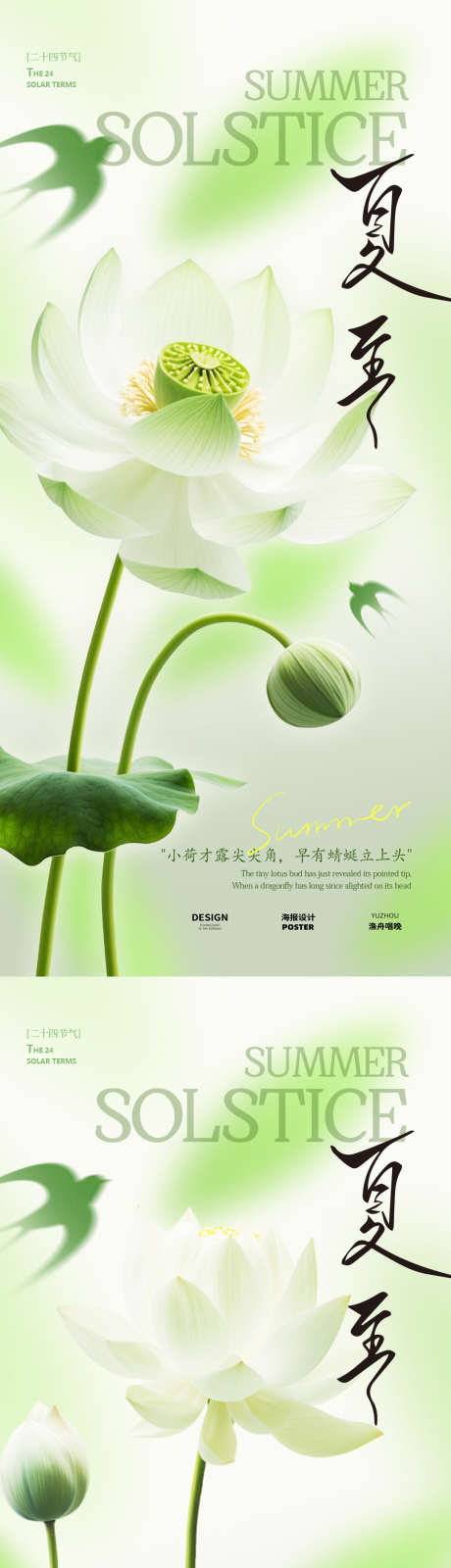 夏至荷花节气海报设计_源文件下载_PSD格式_1080X4680像素-节气,古风,夏至-作品编号:2025060517186861-志设-zs9.com