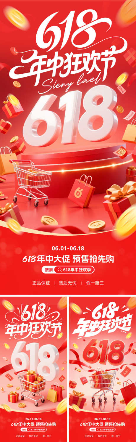 618年中狂欢电商海报_源文件下载_PSD格式_1500X4870像素-购物,活动,年中大促-作品编号:2025060517255899-志设-zs9.com